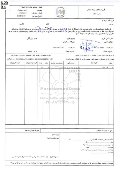 استعلام هاب USB