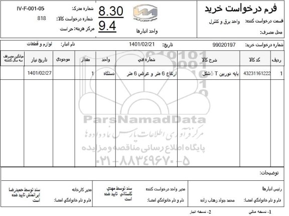 استعلام پایه دوربین T شکل