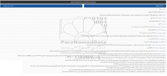 مزایده بهره برداری از سالن شهید افراسیابی