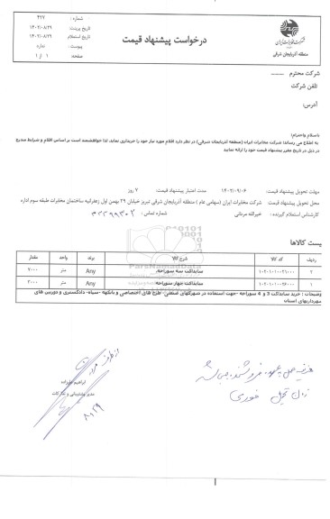 استعلام سابداکت