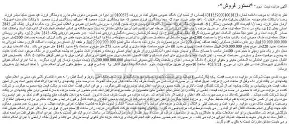 مزایده فروش پلاک ثبتی 2845 اصلی
