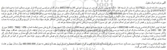 مزایده فروش ملک