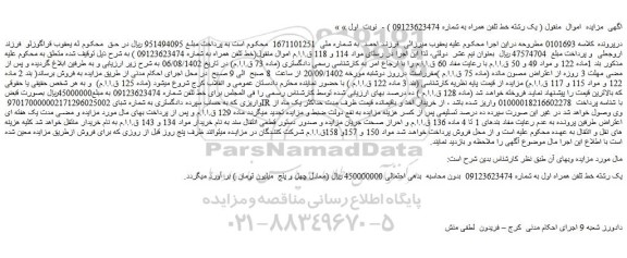 مزایده فروش یک رشته خط تلفن همراه اول