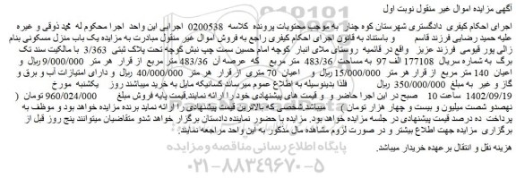 مزایده فروش ملک 