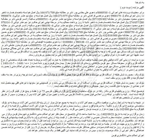 مزایده فروش آهن آلات