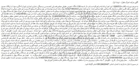 مزایده فروش 4 دستگاه چیلر