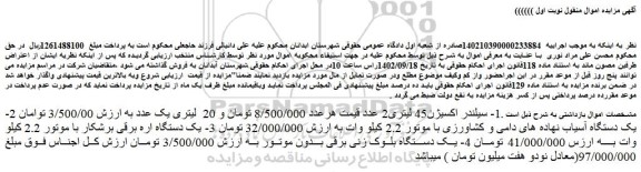 مزایده فروش سیلندر اکسیژن45 لیتری2 عدد و...