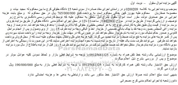 مزایده فروش یک رشته خط تلفن همراه