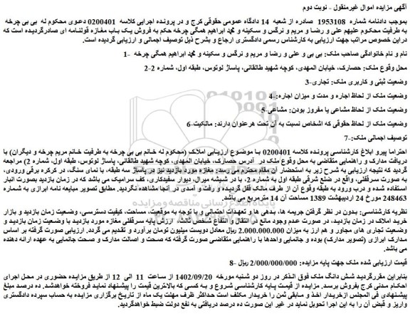 مزایده فروش ملک
