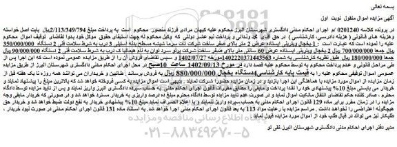 مزایده فروش 1-یخچال ویترینی ایستاده عرض 2 متر بالای صفر ساخت شرکت تات سرما شیشه مسطح بدنه استیلی 3