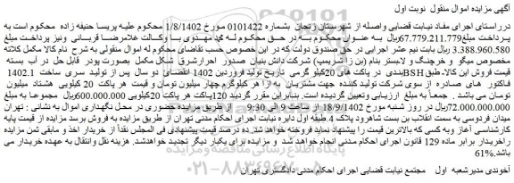 مزایده فروش مکمل کلاته مخصوص میگو و خرچنگ و لابستر بنام (بن زا شریمپ)