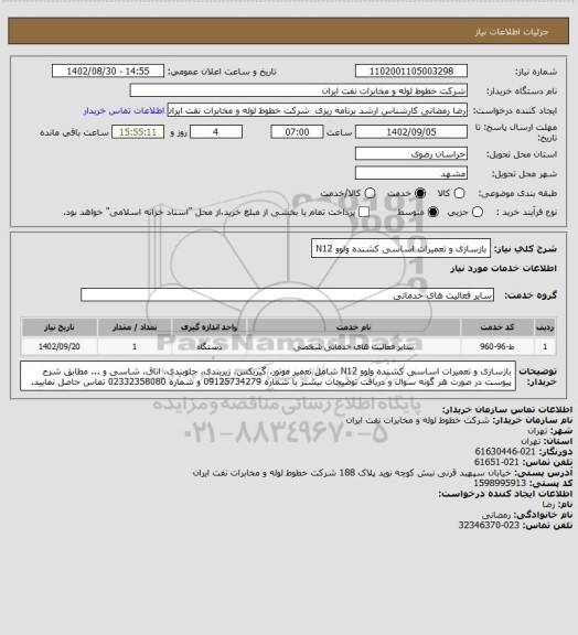 استعلام بازسازی و تعمیرات اساسی کشنده ولوو N12