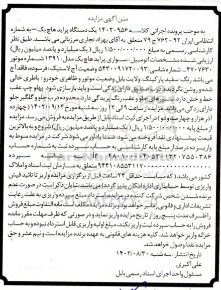 مزایده یک دستگاه پراید هاچ بک