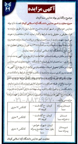 مزایده واگذاری بوفه مدارس