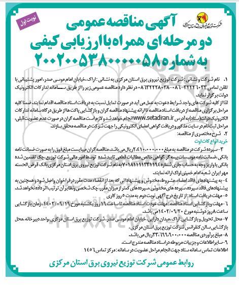 مناقصه خرید انواع کات اوت 