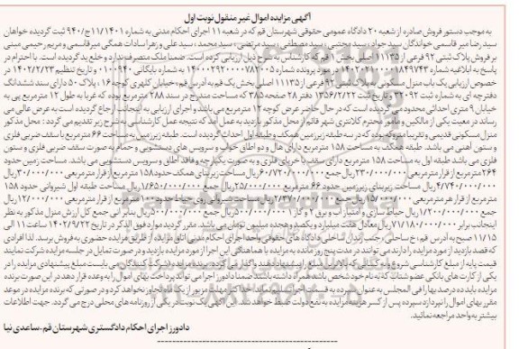 مزایده پلاک ثبتی 92 فرعی از 11135 اصلی بخش 1