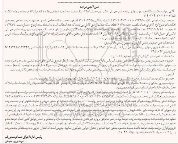 مزایده یک دستگاه خودروی سواری پراید 