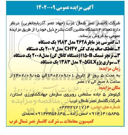 مزایده فروش کمپرسی بنز مایلر و ...