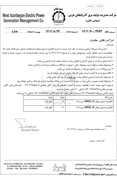 استعلام خرید الکترود استیل بوهلر