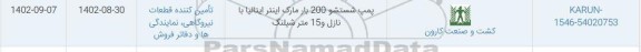 استعلام پمپ شستشو 200 بار مارک اینتر ایتالیا با نازل و 15 متر شیلنگ