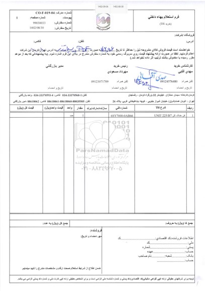 استعلام فن خنک کن UNIT 225/B7