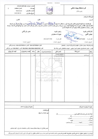 استعلام پروانه فن