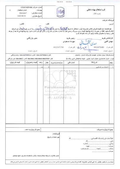 استعلام لاستیک سر تلسکوپی