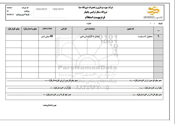 استعلام محلول اکسیلیت