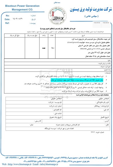 استعلام خرید فنر مکانیکال یل فید پمپ