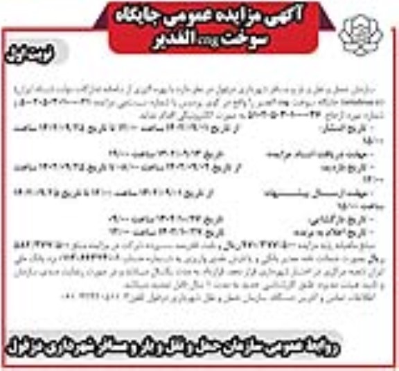 مزایده عمومی جایگاه سوخت CNG الغدیر