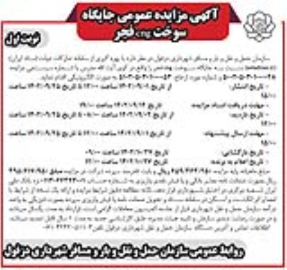 مزایده عمومی جایگاه سوخت CNG فجر
