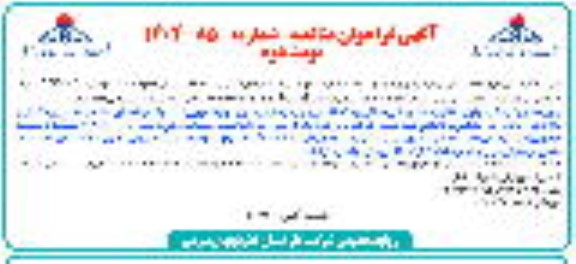 مناقصه پروژه اجرای ساختمان حراست و تعمیرات و کارهای تکمیلی ساختمانی و برقی محوطه، سایبان های ایستگاه CGS نوبت دوم