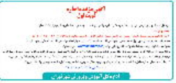 مزایده اجاره فضای زیرزمین
