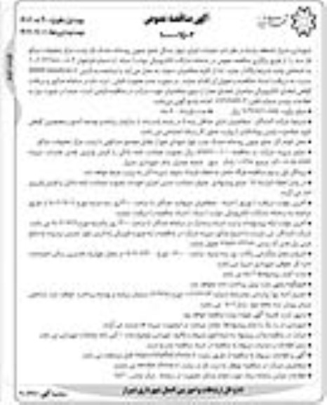 مناقصه عملیات اجرای دیوار سنگی ضلع جنوبی رودخانه - نوبت دوم