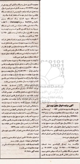 مزایده یک دستگاه پرس مکانیکی bucher مدل زاشئحشلهد 4000 فاقد پلاک شناسایی