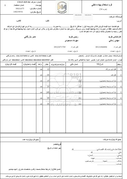استعلام قفل آویز بزرگ ....