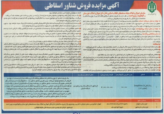 مزایده فروش شناور اسقاطی
