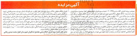 مزایده یک واحد مسکونی به شماره پلاک ثبتی 1041 