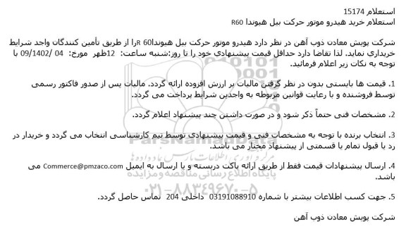 استعلام هیدرو موتور حركت بیل هیوندا60 R