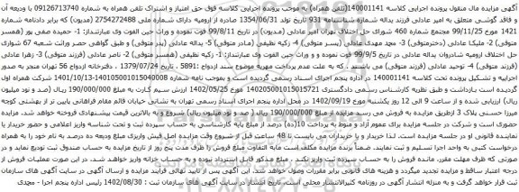 آگهی مزایده حق امتیاز و اشتراک تلفن همراه