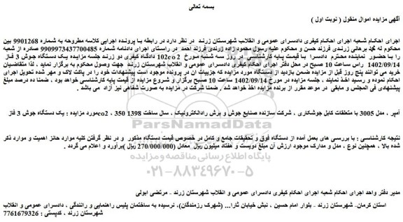 مزایده یک دستگاه جوش 3 فاز co2 ، 350 آمپر ، مدل 3005 با متعلقات کابل جوشکاری