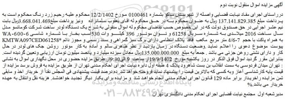 مزایده فروش یک دستگاه لودر ساخت شرکت کوماتسو مدل WA-600-6 سال ساخت 2016 میلادی