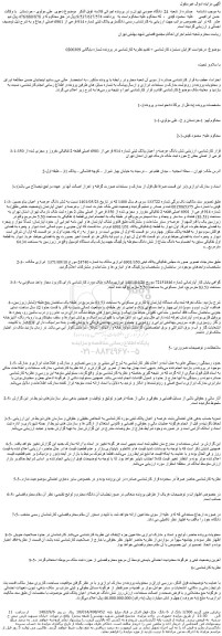 مزایده پلاک ثبتی شماره 914 فرعی از 6901 اصلی