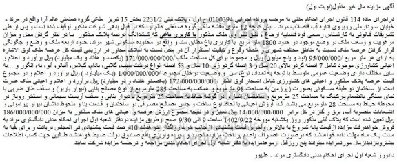 مزایده فروش ملک