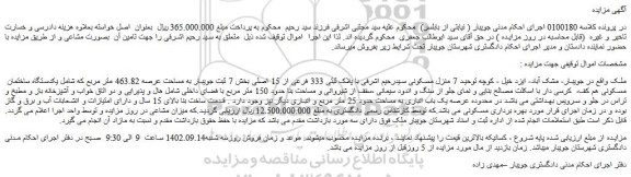 مزایده فروش ملک