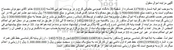 مزایده فروش خط تلفن همراه