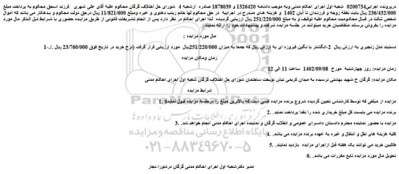 مزایده فروش 1-دستبند مدل زنجیری 2-انگشتر با نگین فیروزه ای