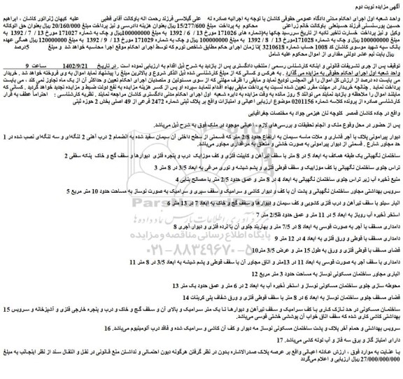 مزایده فروش ملک