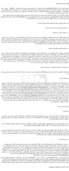 مزایده فروش پلاک ثبتی 3756 فرعی از 3526 اصلی