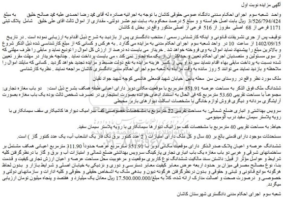مزایده فروش پلاک ثبتی 1171 فرعی از 68  اصلی  مفروز از 516  فرعی از اصلی  